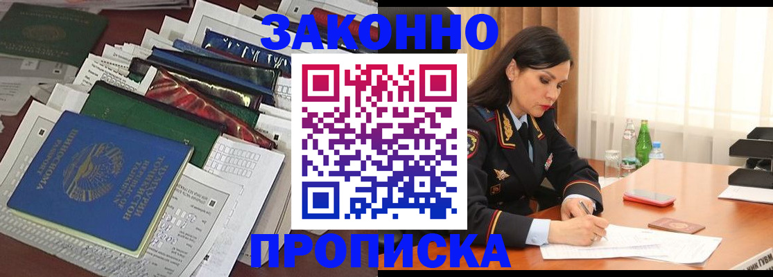 купить прописку в Анжеро-Судженске