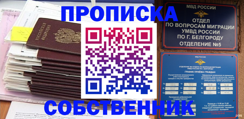 прописка законно в Анжеро-Судженске
