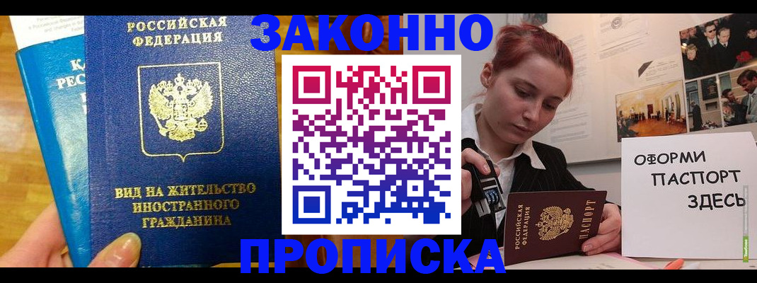 прописка штамп в Анжеро-Судженске